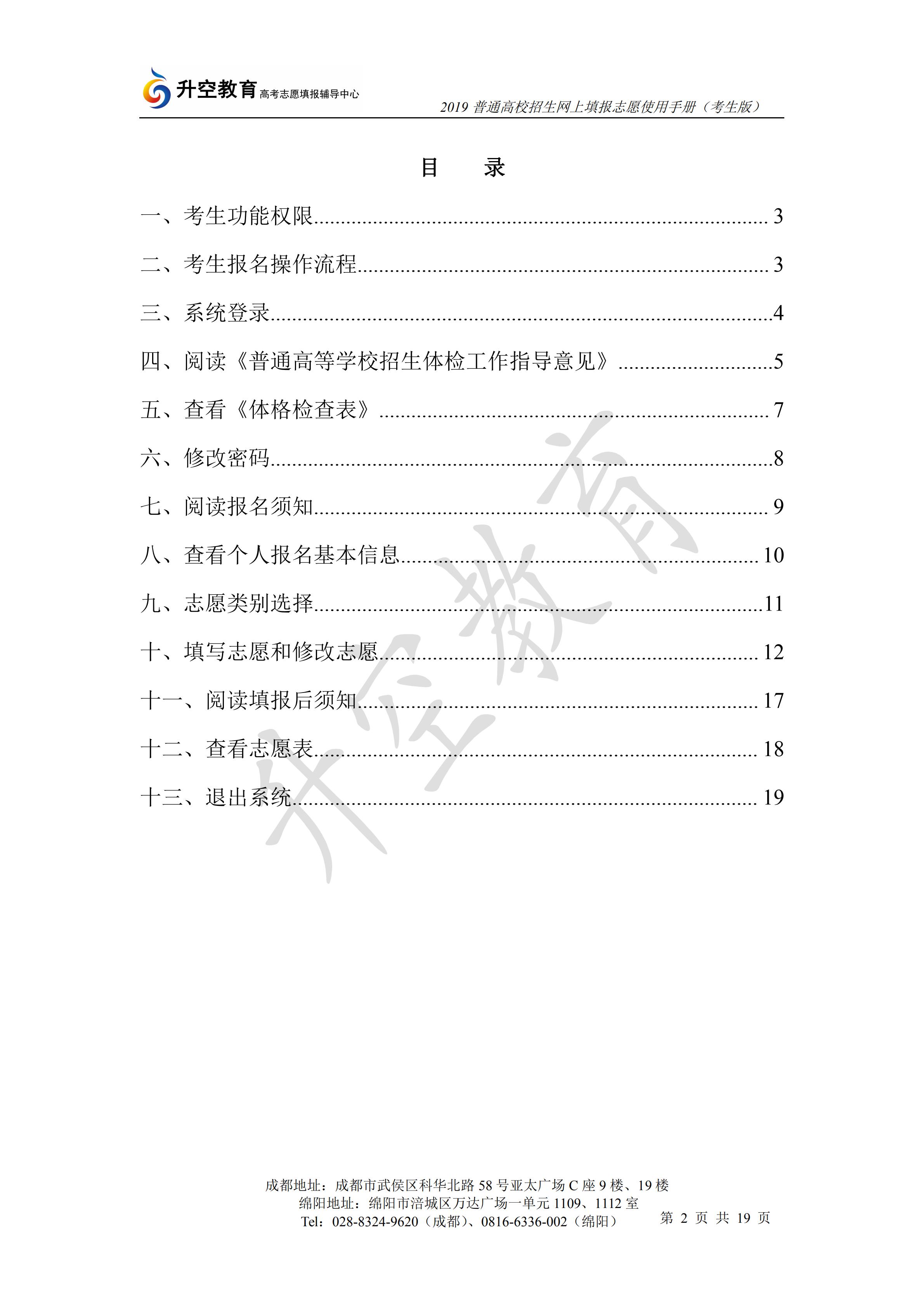 2019四川高考志愿填报手册