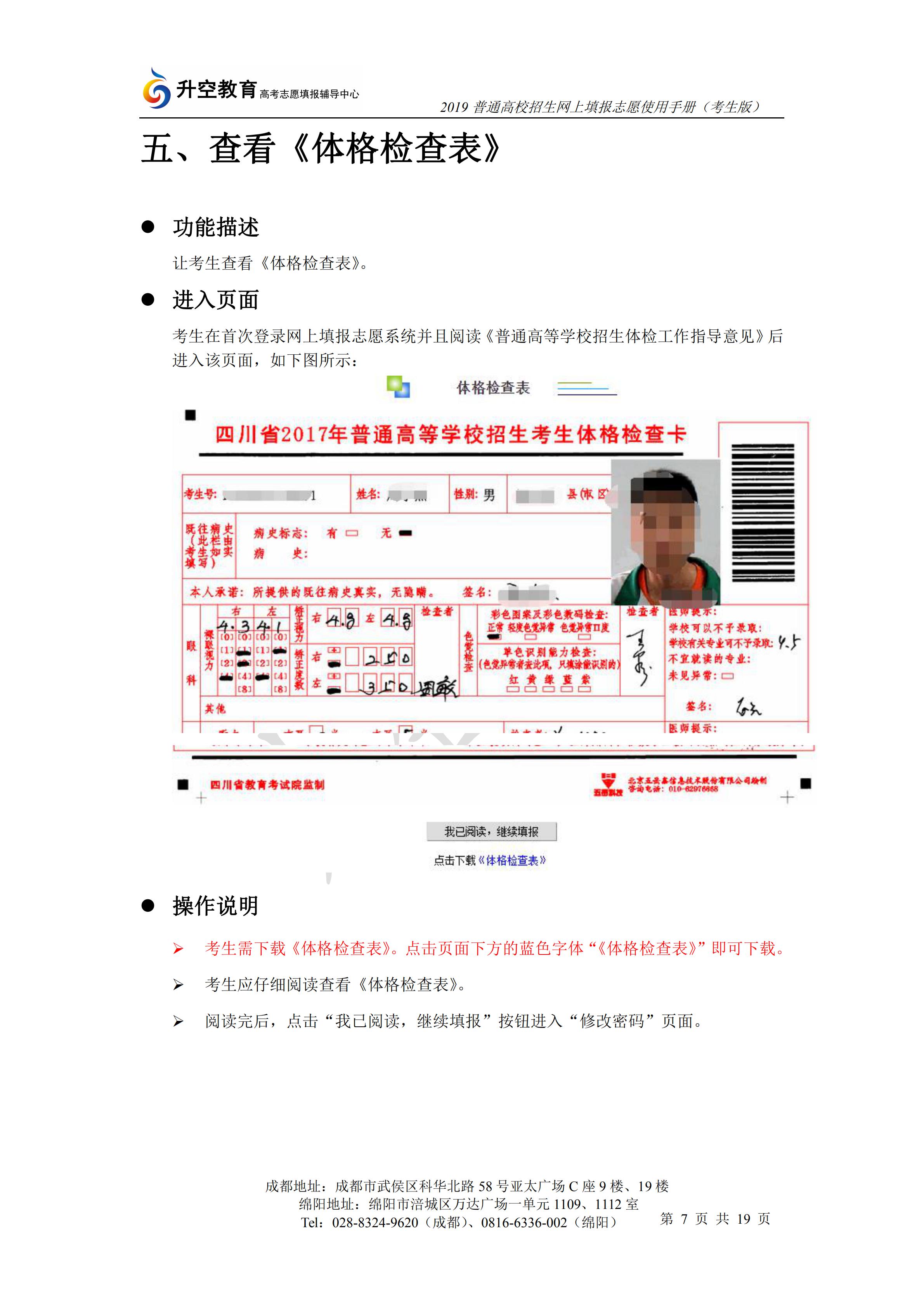 2019四川高考志愿填报手册