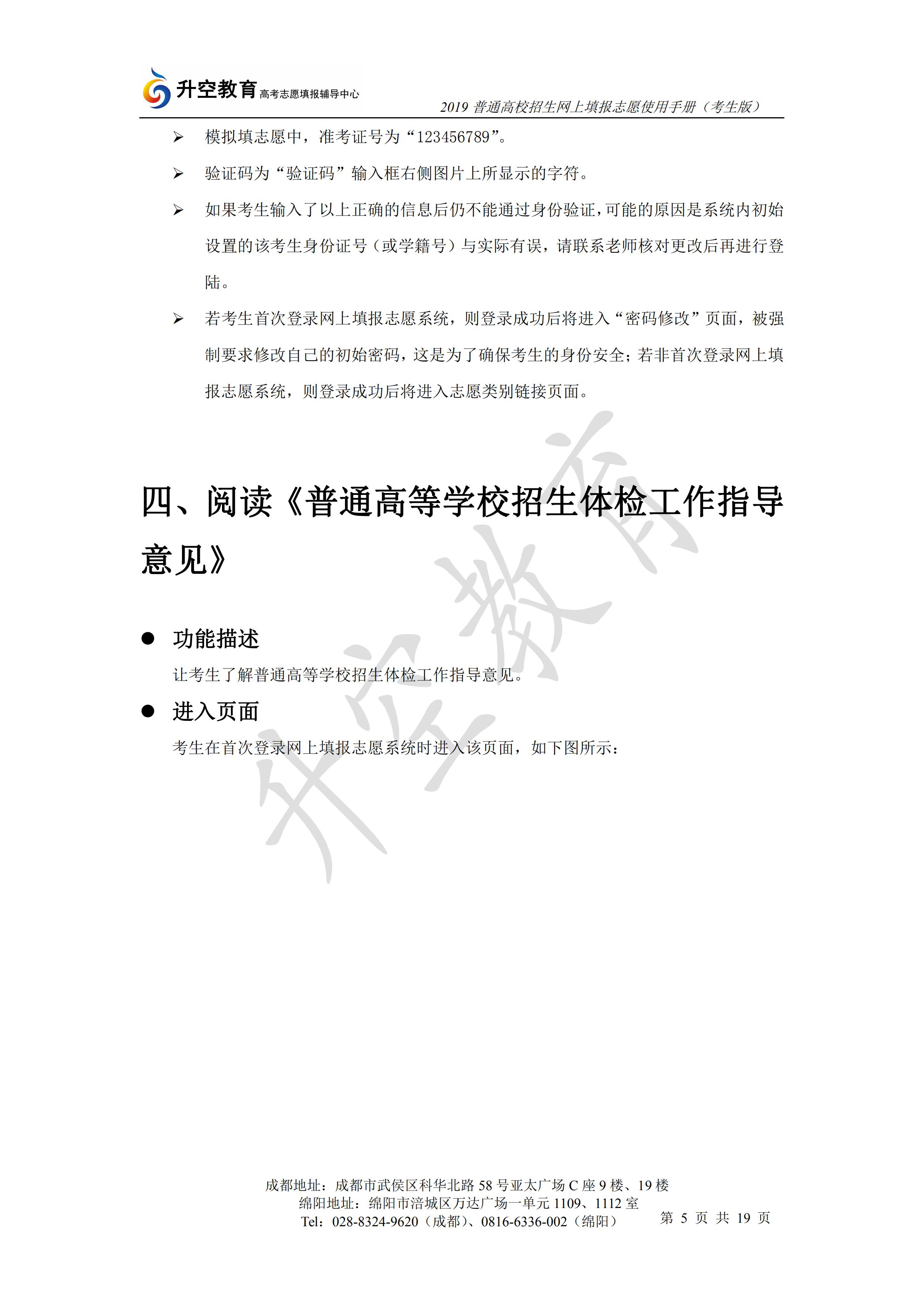 2019四川高考志愿填报手册