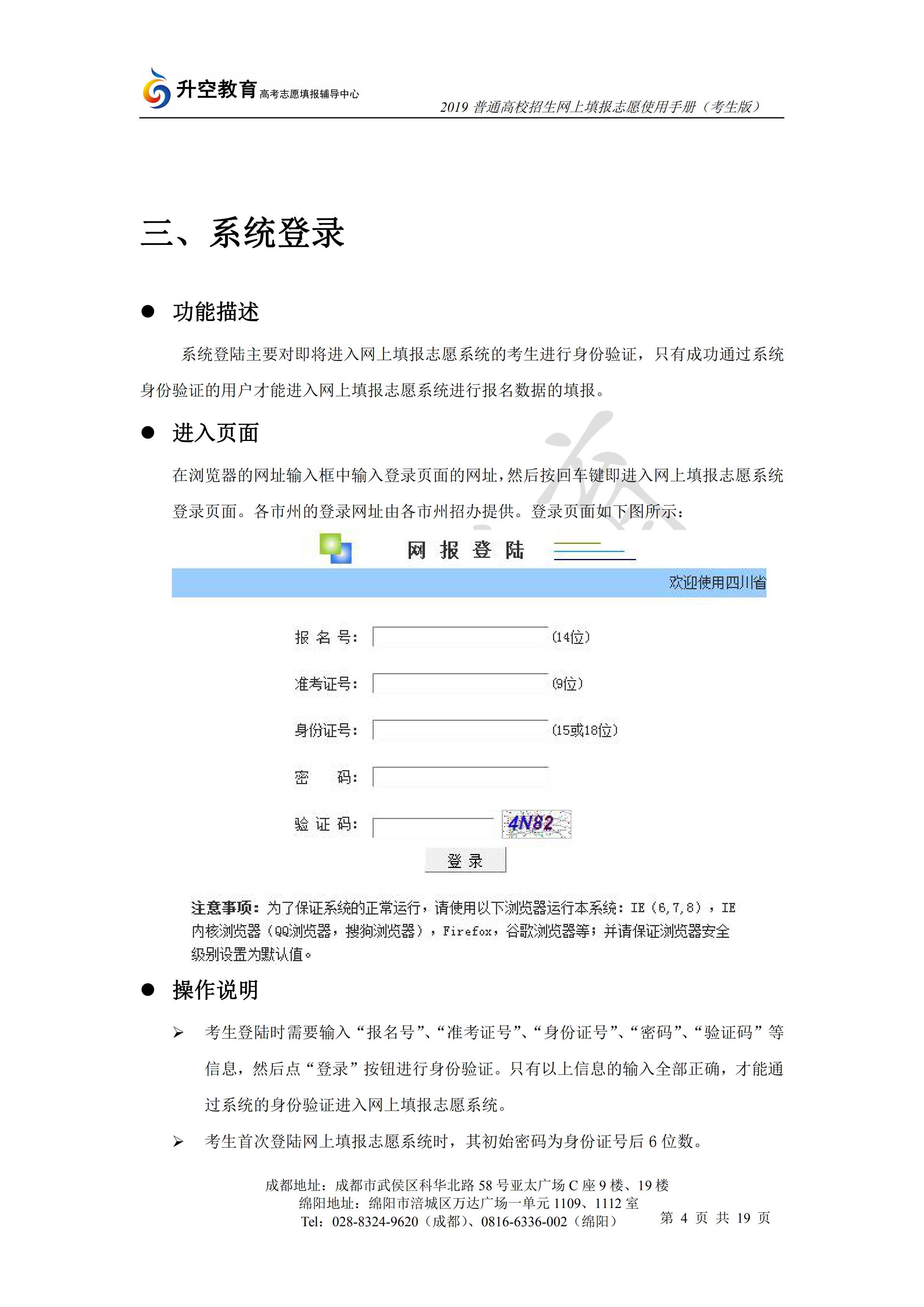 2019四川高考志愿填报手册