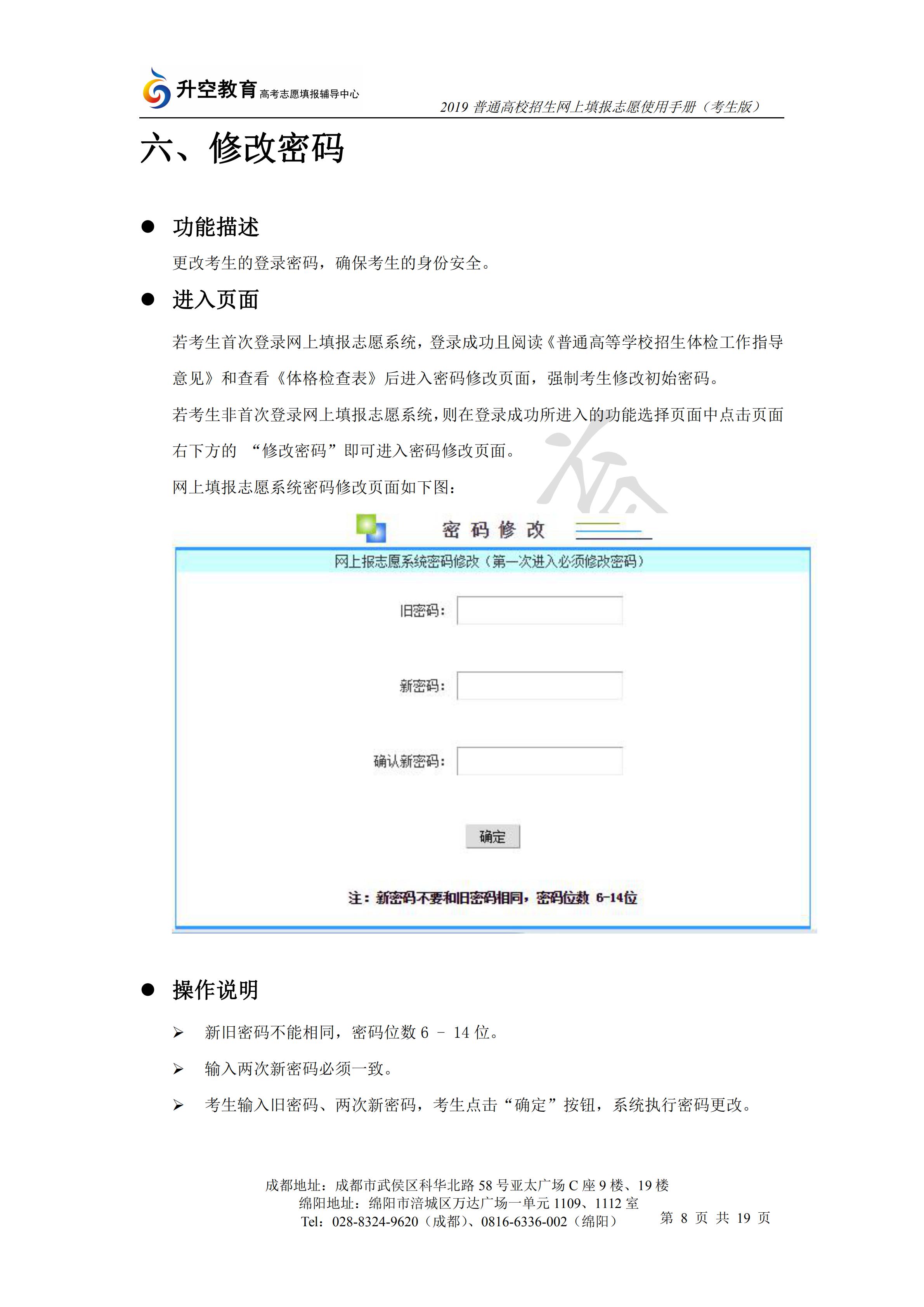 2019四川高考志愿填报手册
