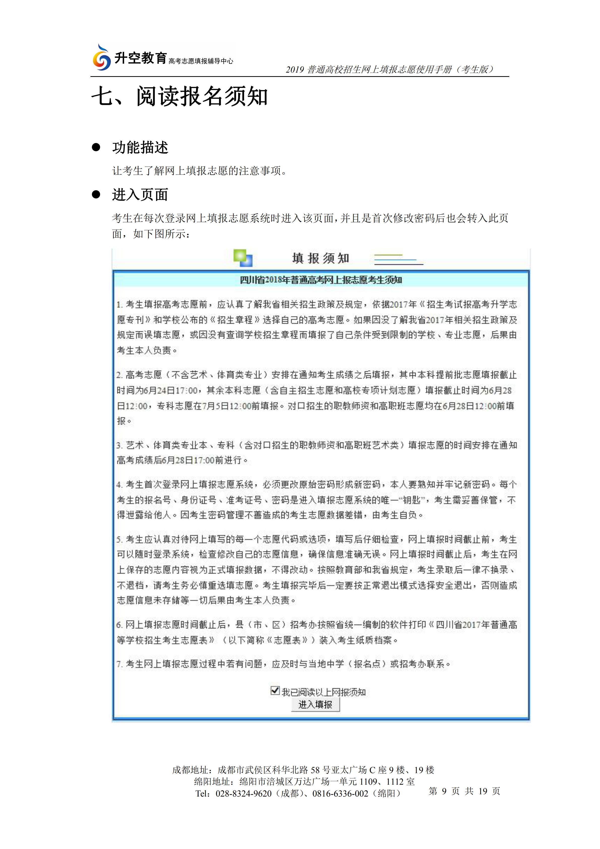 2019四川高考志愿填报手册