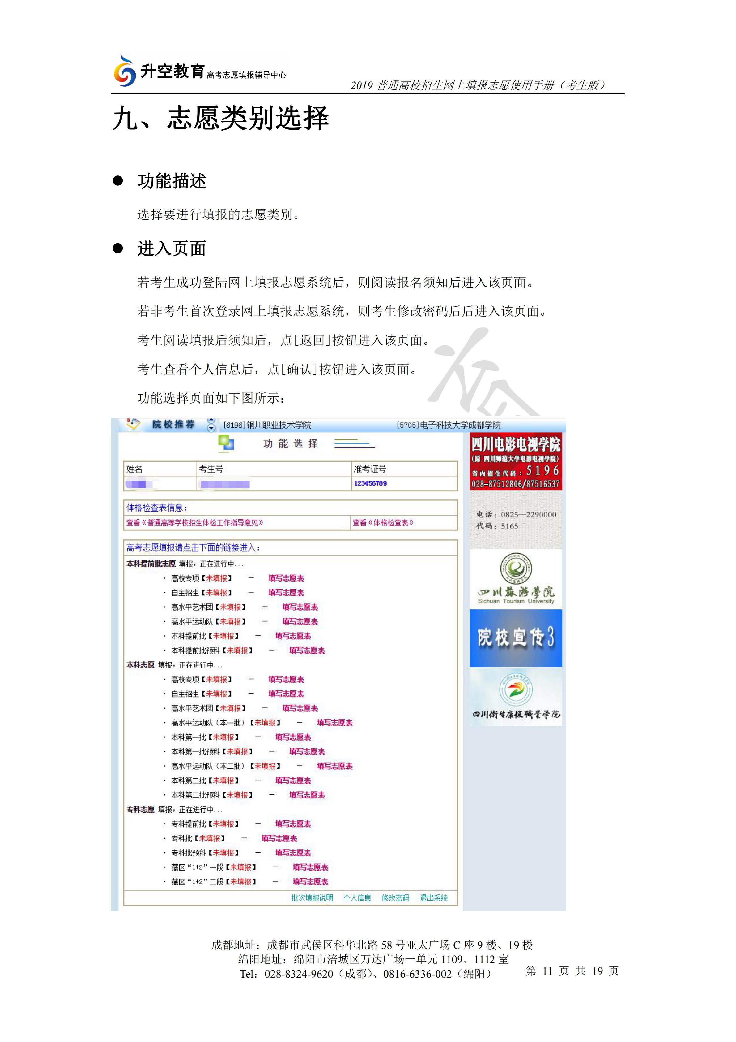 2019四川高考志愿填报手册