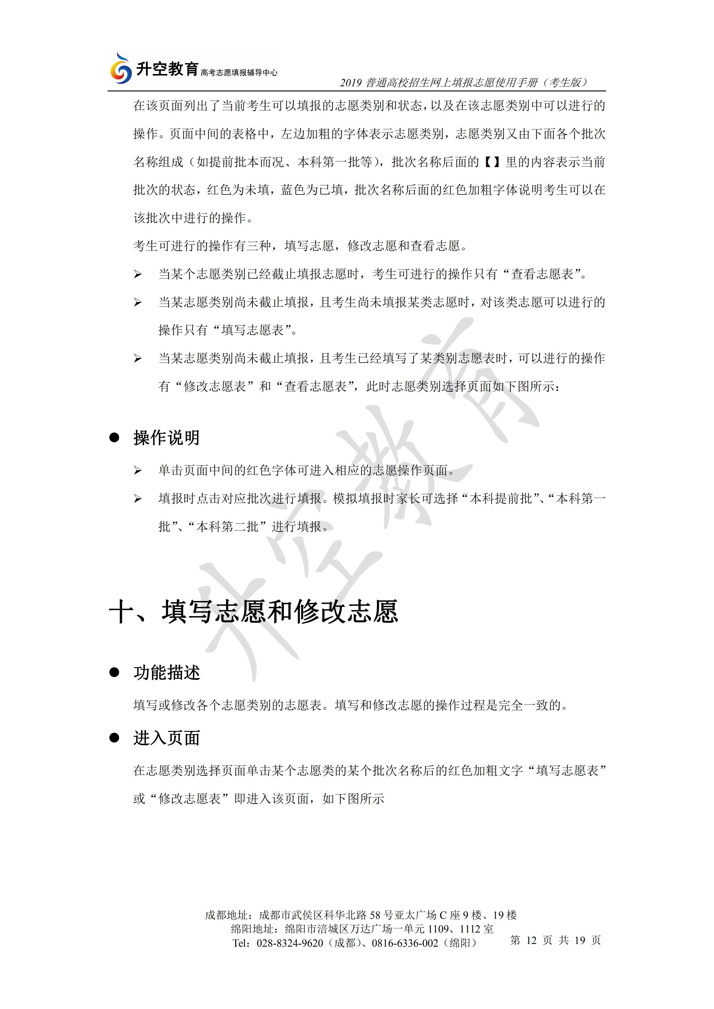 2019四川高考志愿填报手册