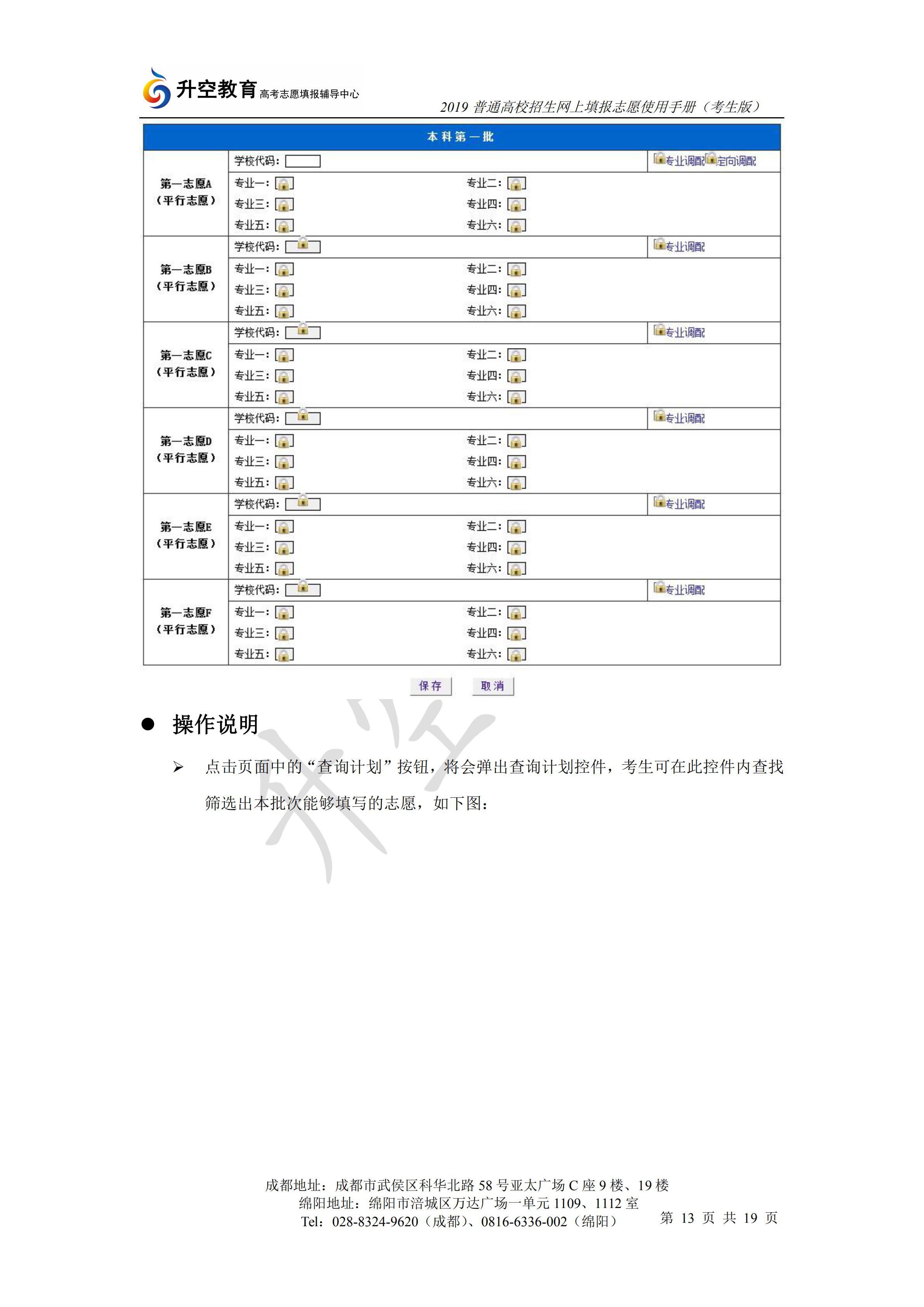 2019四川高考志愿填报手册