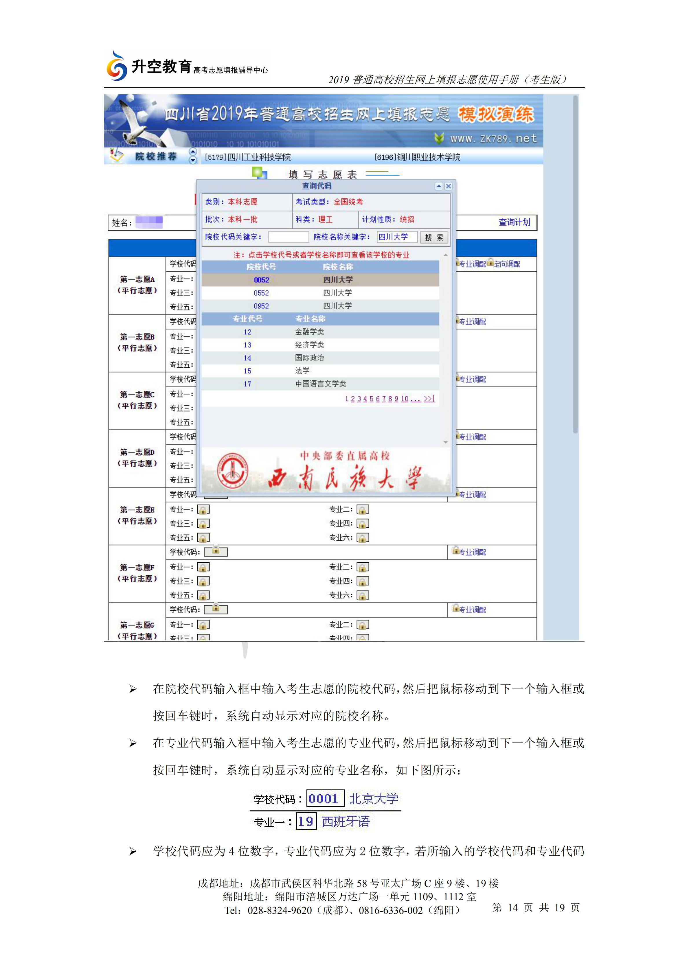 2019四川高考志愿填报手册