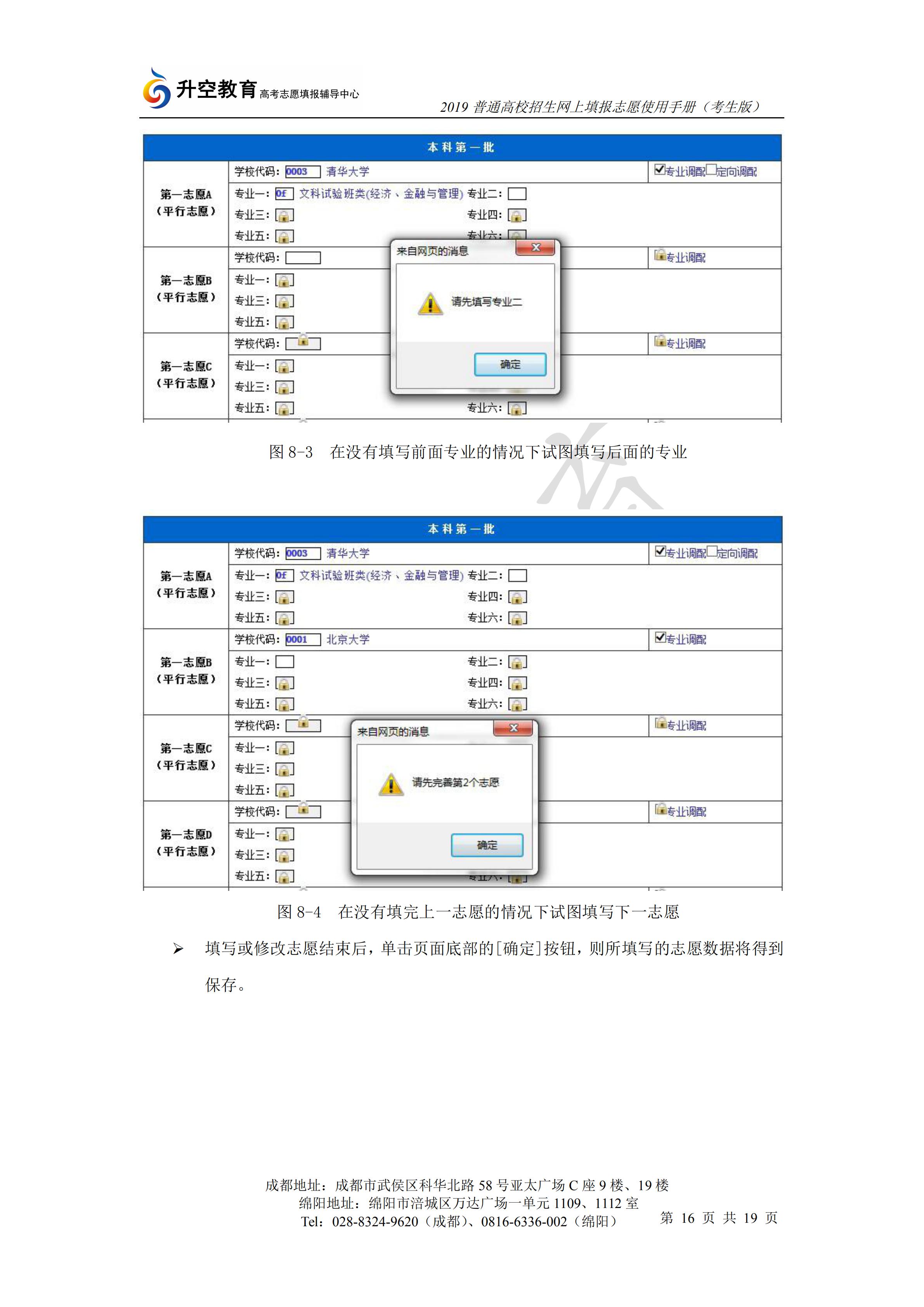 2019四川高考志愿填报手册
