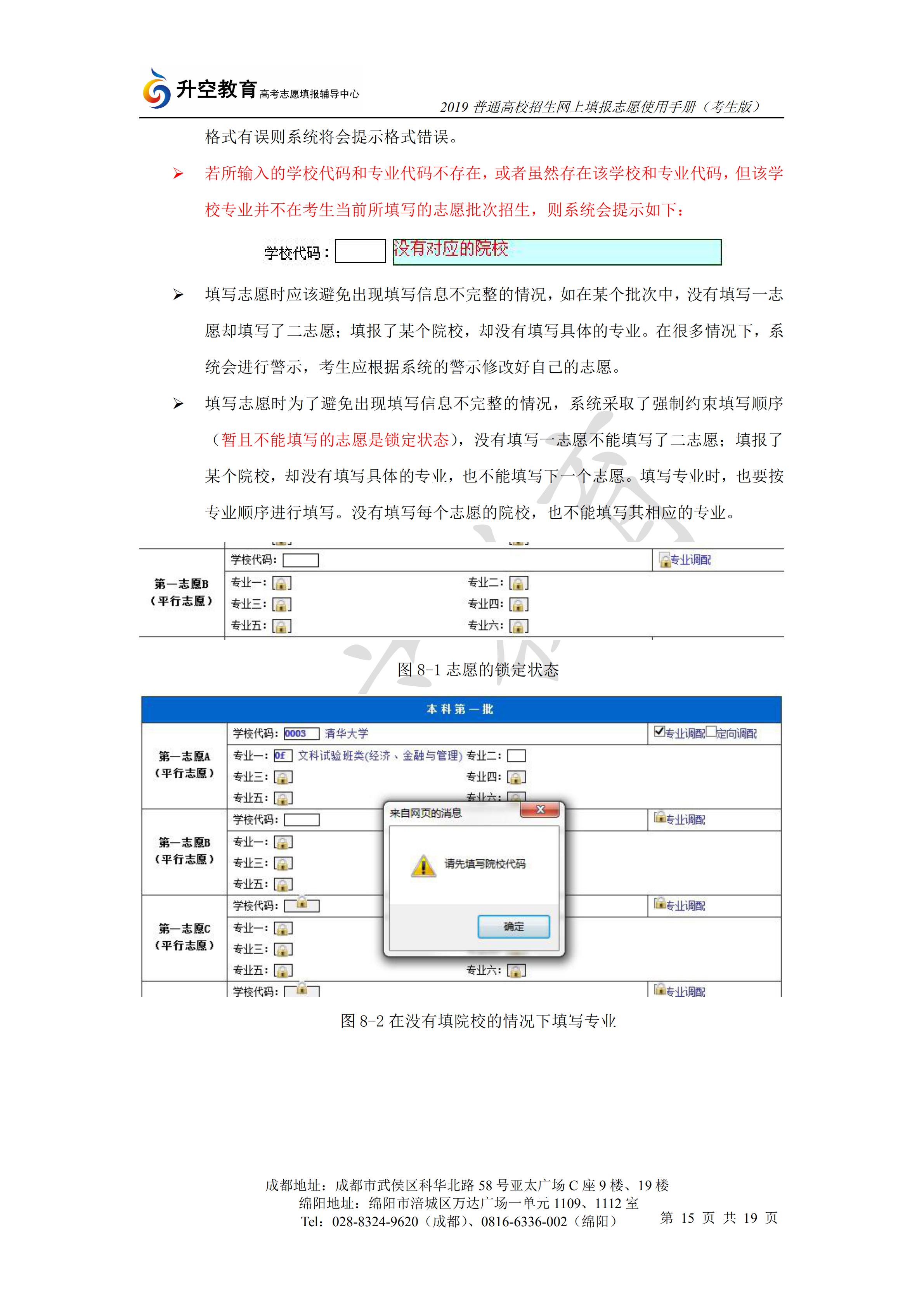 2019四川高考志愿填报手册