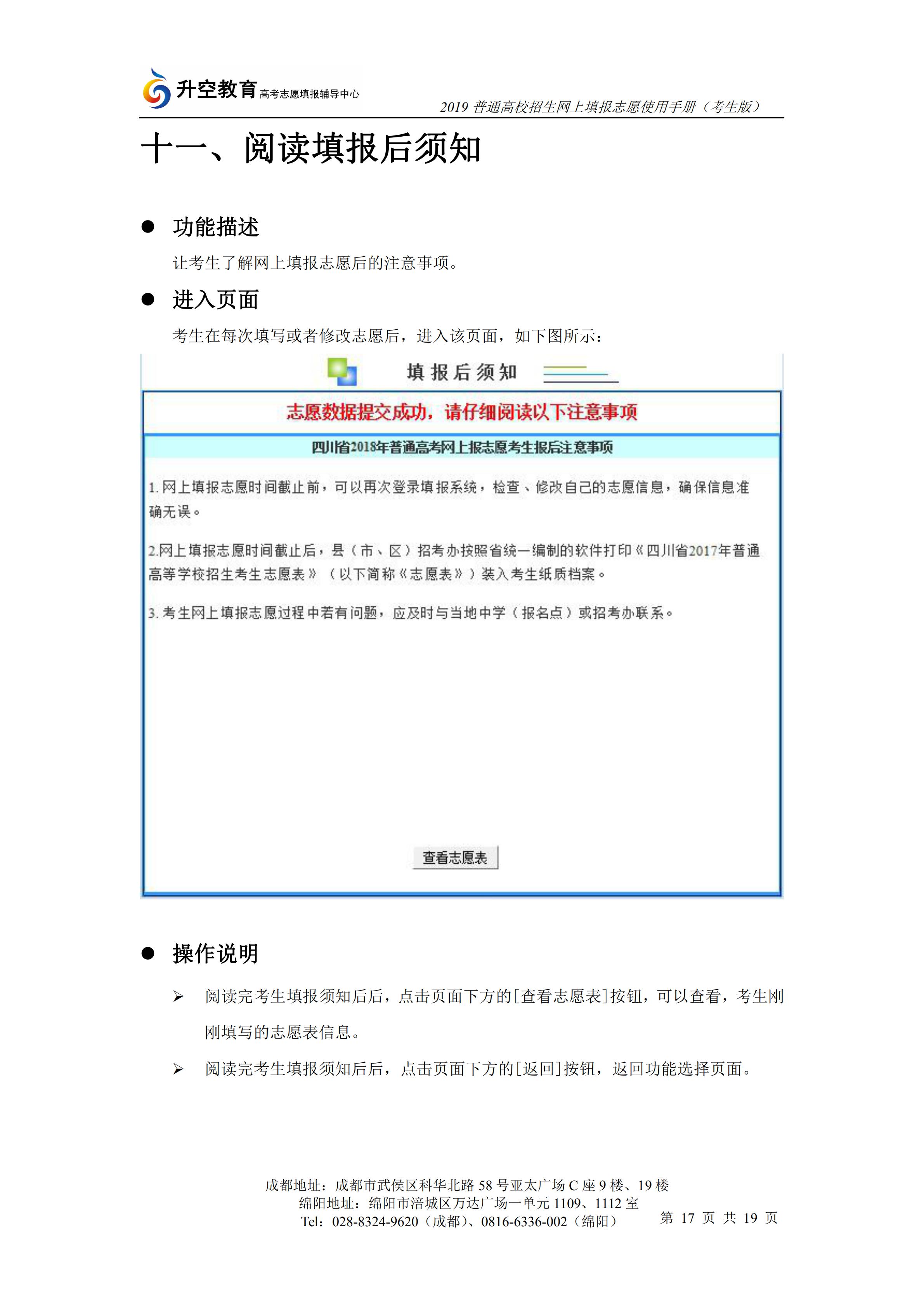 2019四川高考志愿填报手册