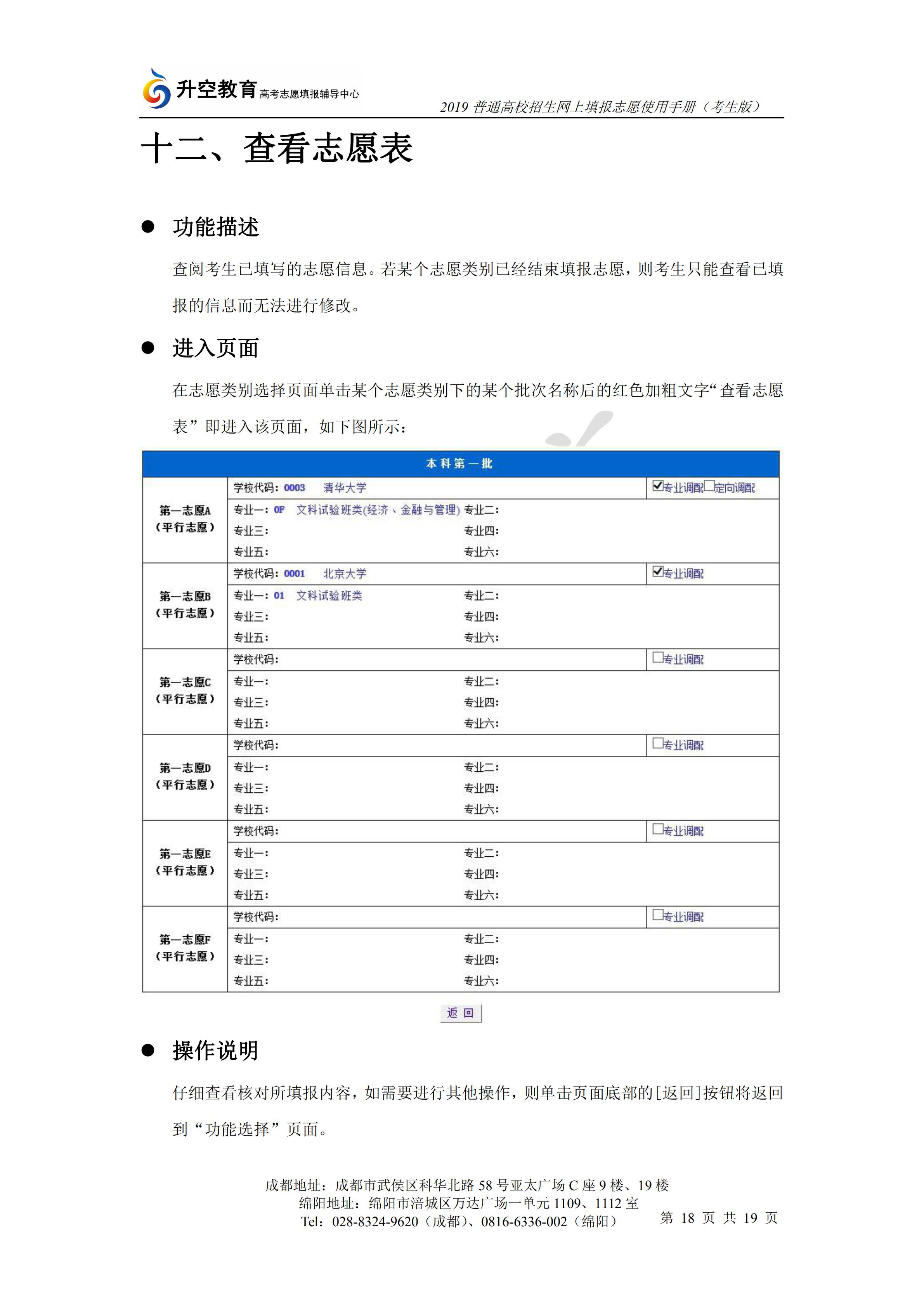 2019四川高考志愿填报手册