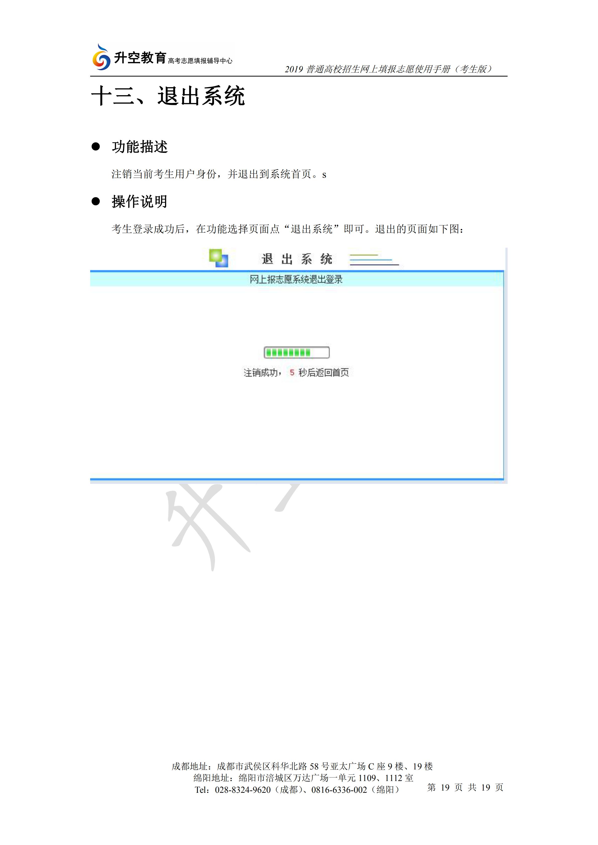 2019四川高考志愿填报手册