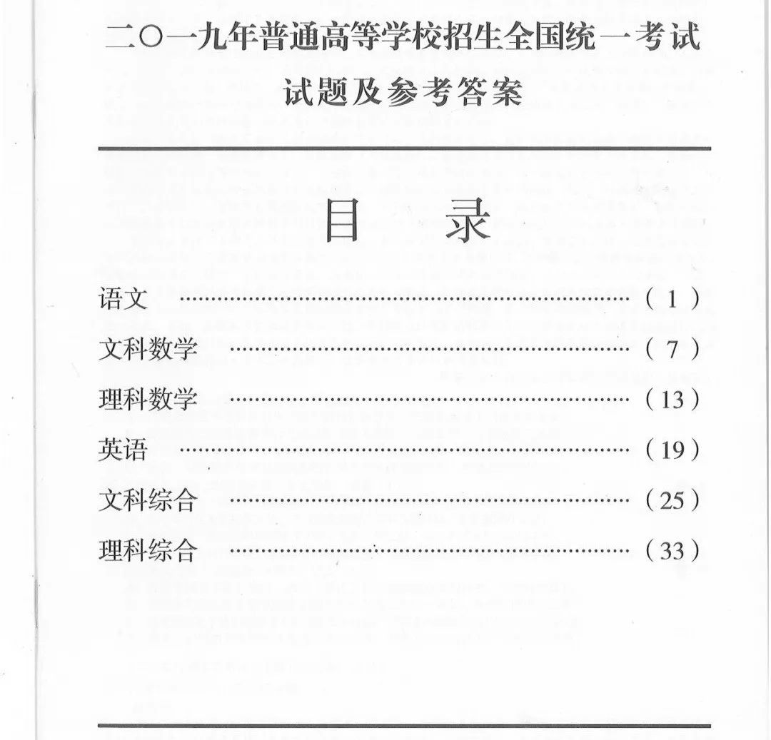 【2019四川高考】全国卷III各科原版试卷及标准答案