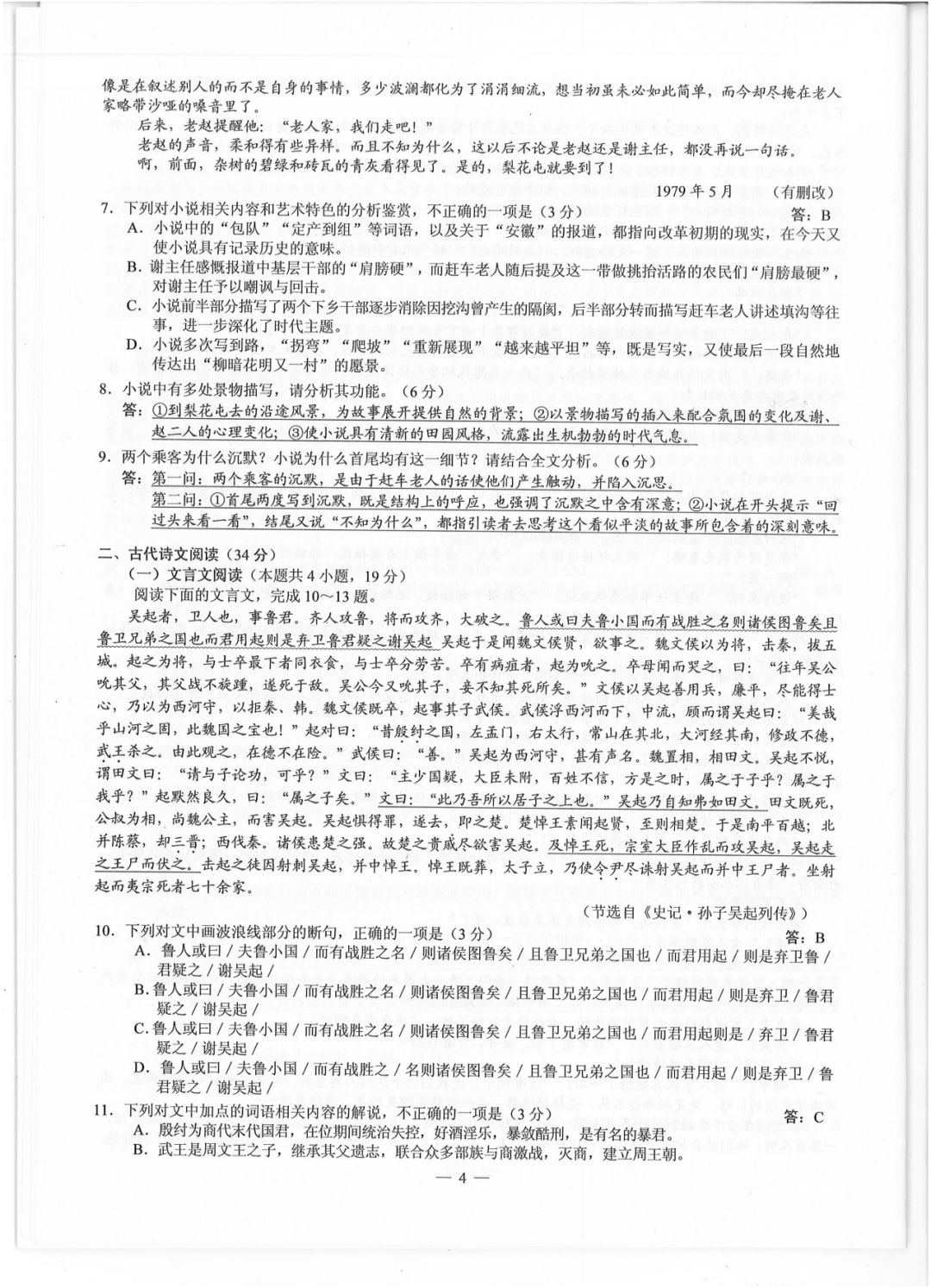 【2019四川高考】全国卷III各科原版试卷及标准答案