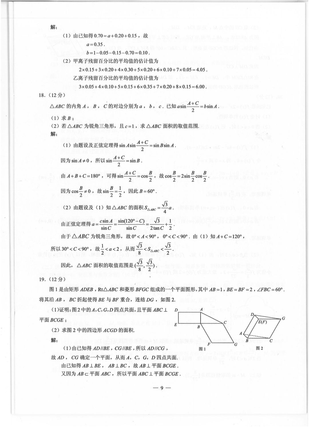 【2019四川高考】全国卷III各科原版试卷及标准答案