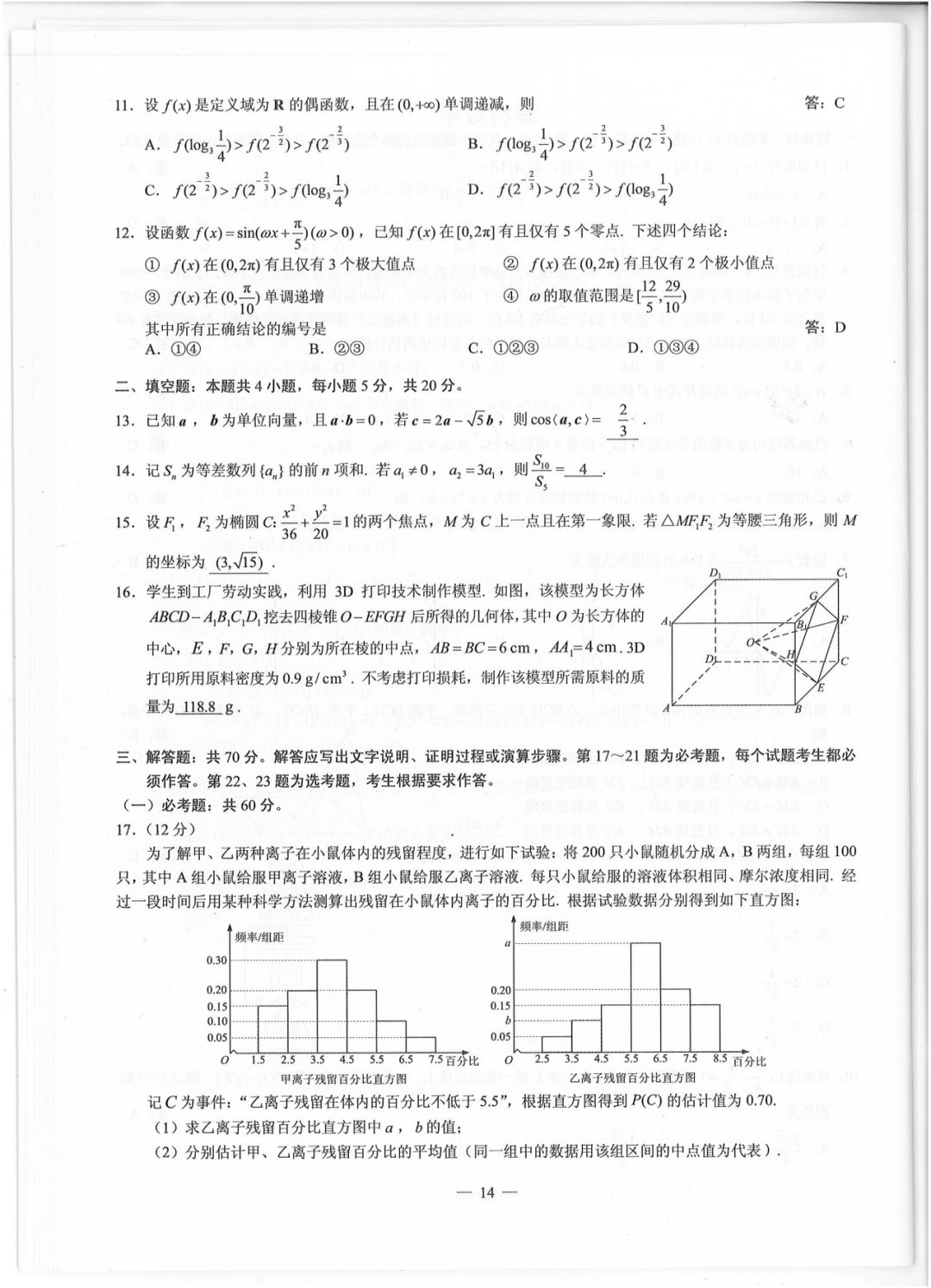 【2019四川高考】全国卷III各科原版试卷及标准答案