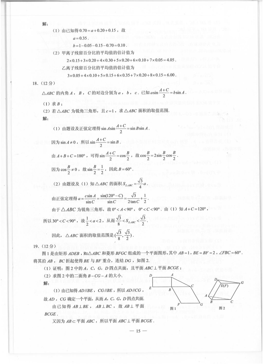 【2019四川高考】全国卷III各科原版试卷及标准答案