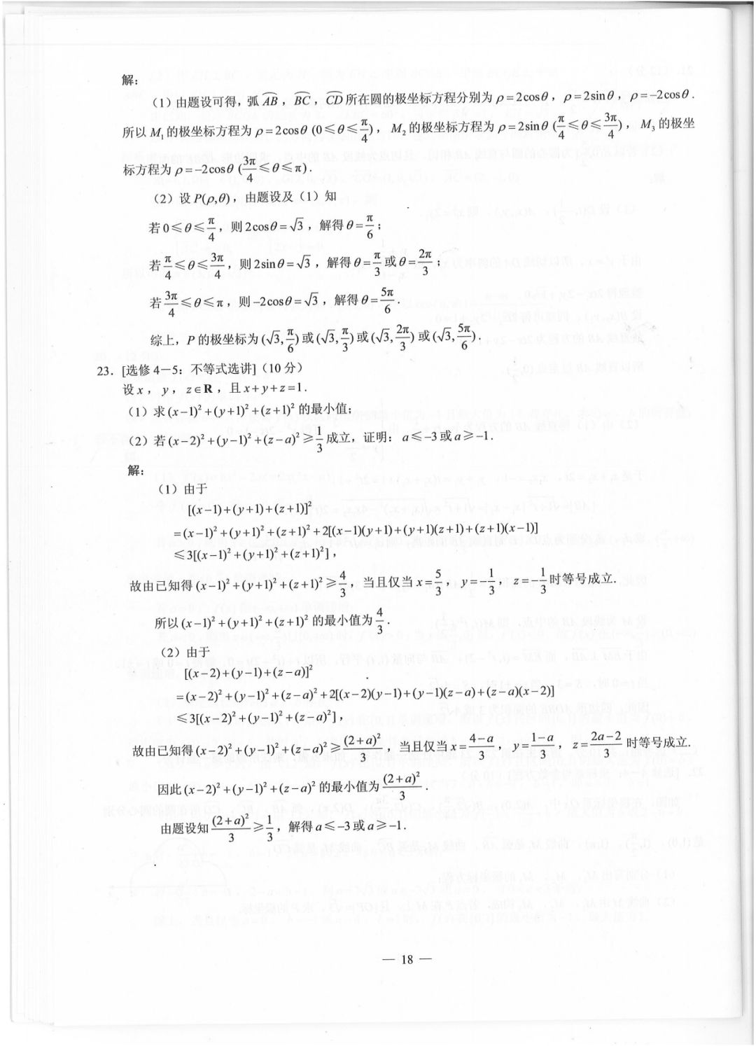 【2019四川高考】全国卷III各科原版试卷及标准答案