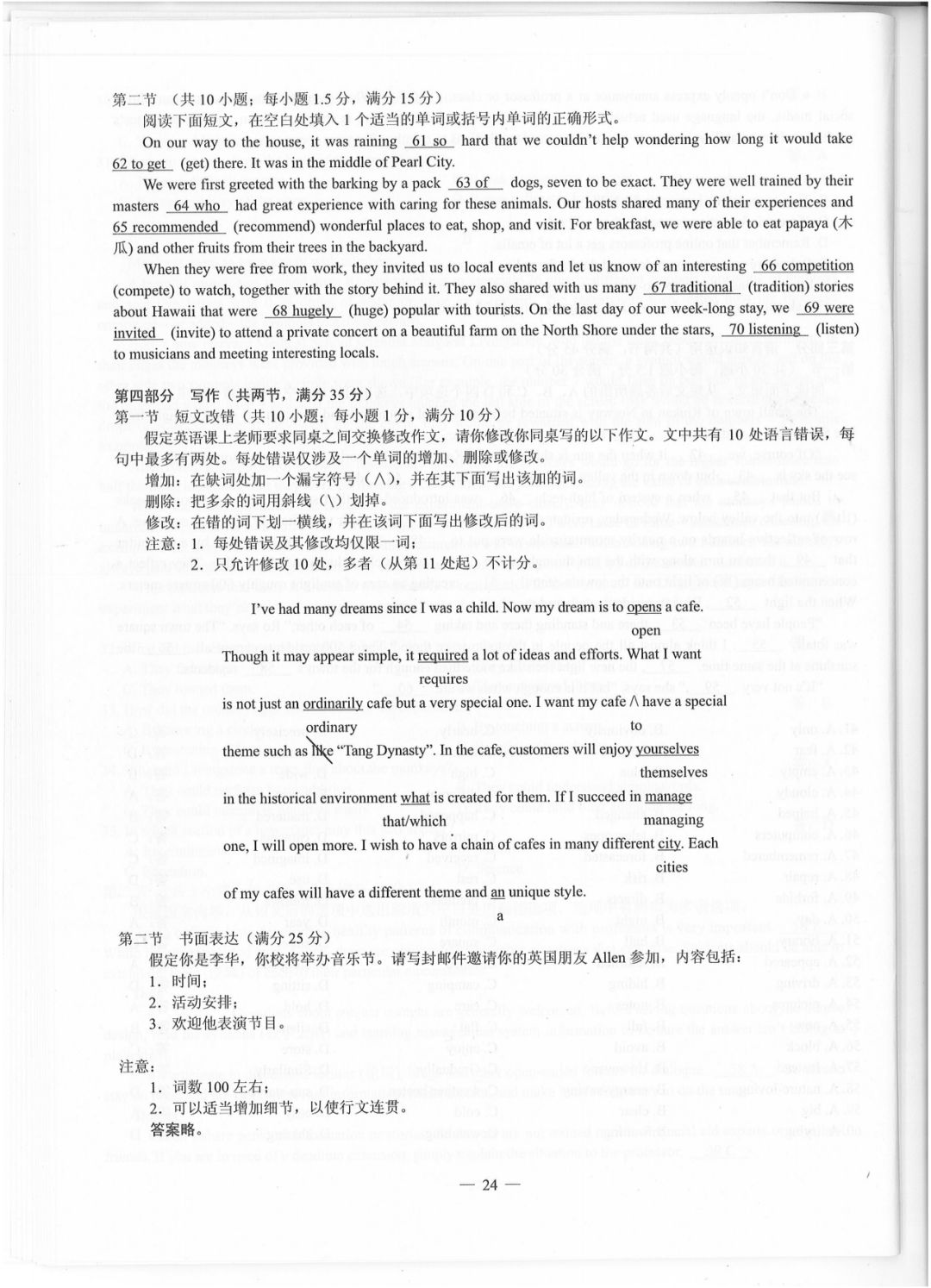 【2019四川高考】全国卷III各科原版试卷及标准答案
