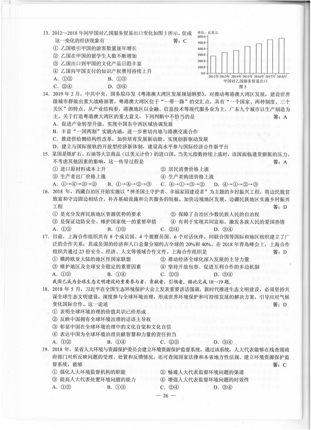 【2019四川高考】全国卷III各科原版试卷及标准答案