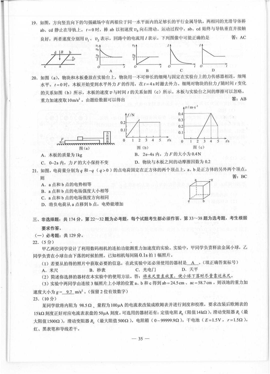 【2019四川高考】全国卷III各科原版试卷及标准答案