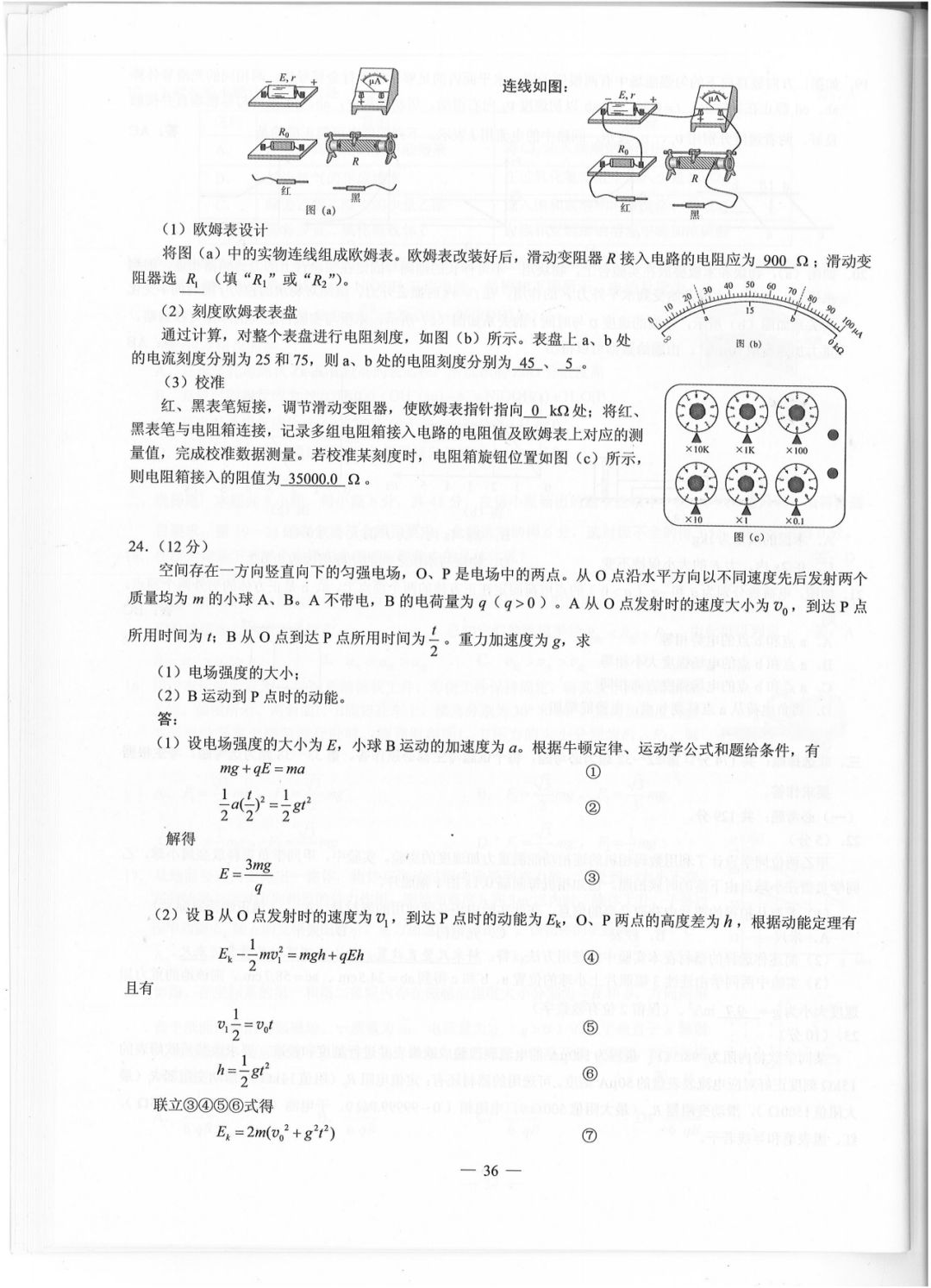【2019四川高考】全国卷III各科原版试卷及标准答案