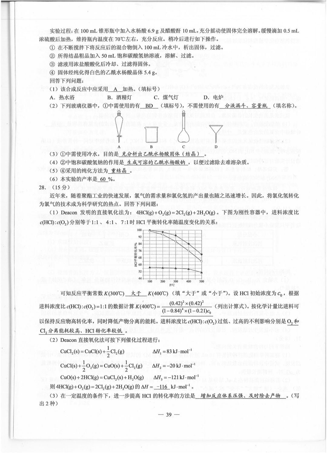 【2019四川高考】全国卷III各科原版试卷及标准答案