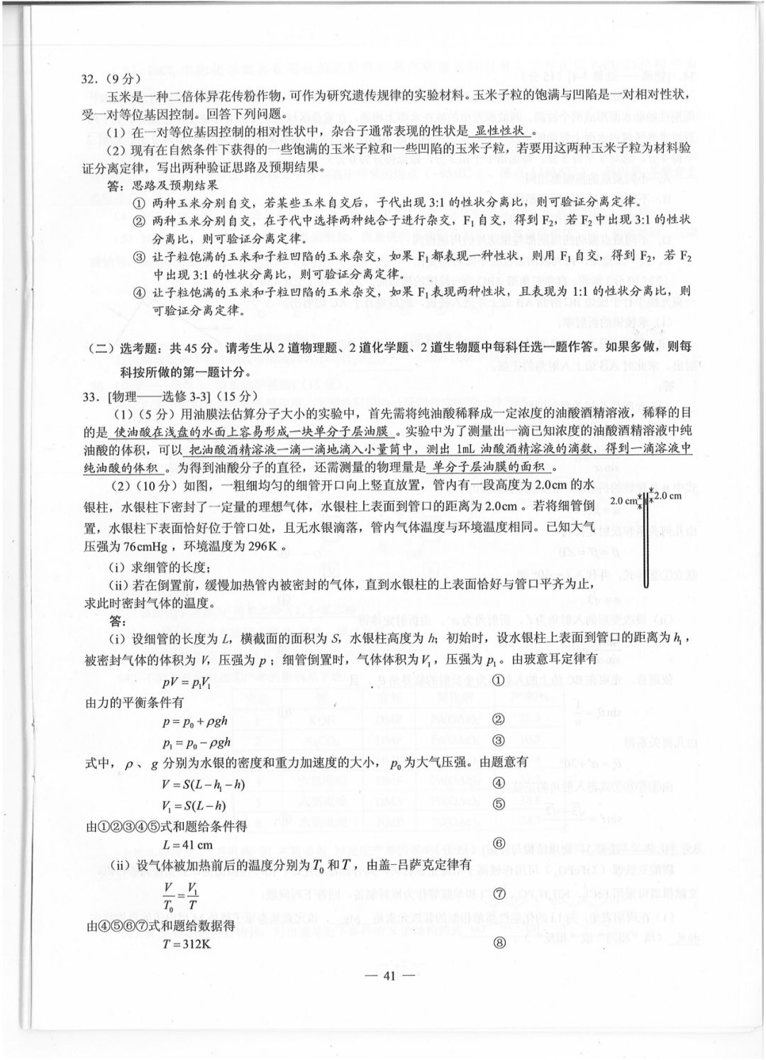【2019四川高考】全国卷III各科原版试卷及标准答案