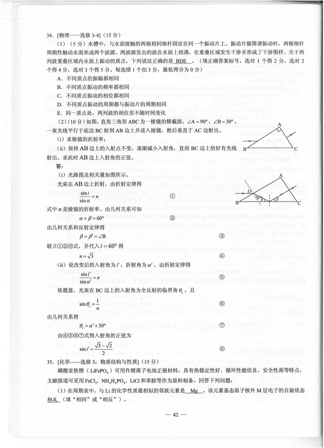 【2019四川高考】全国卷III各科原版试卷及标准答案