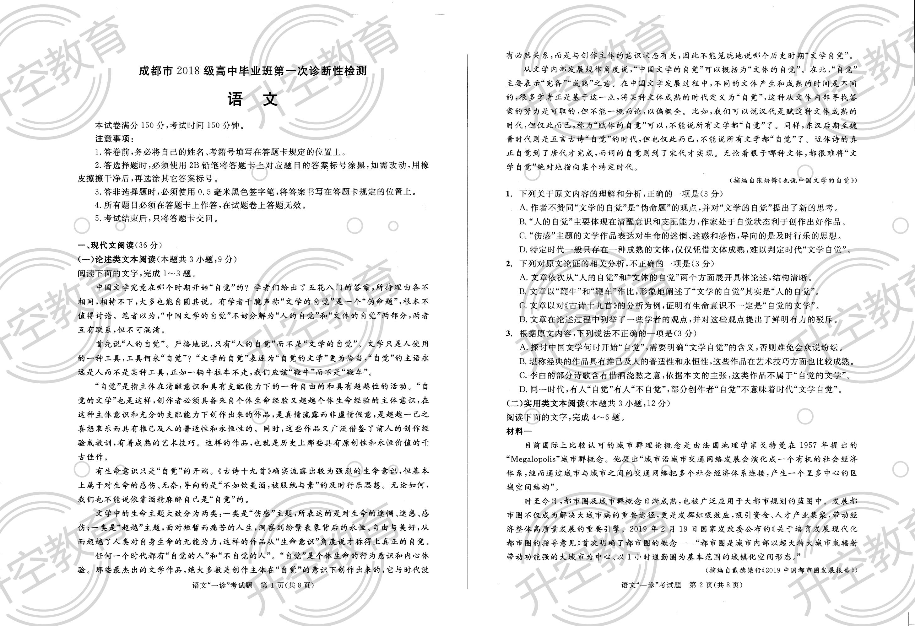 成都一诊语文试题