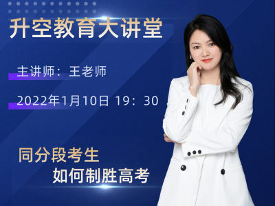 同分段考生如何制胜高考