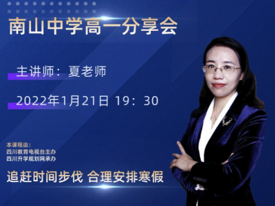 追赶时间步伐，合理安排寒假