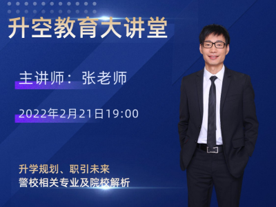 升学规划、职引未来——警校相关专业及院校解