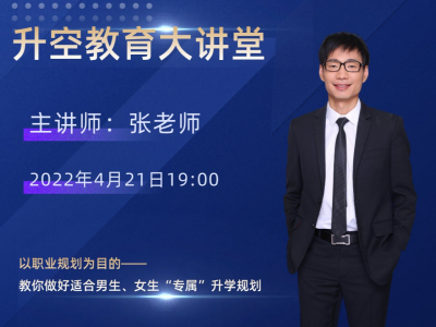 教你做好适合男生、女生“专属”升学规划